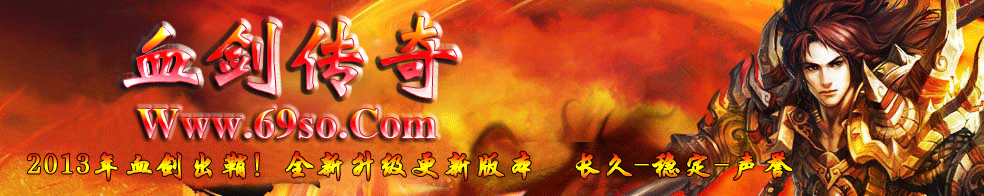血剑传奇.gif