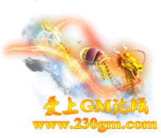 爱上GM论坛-坐骑素材-编号955