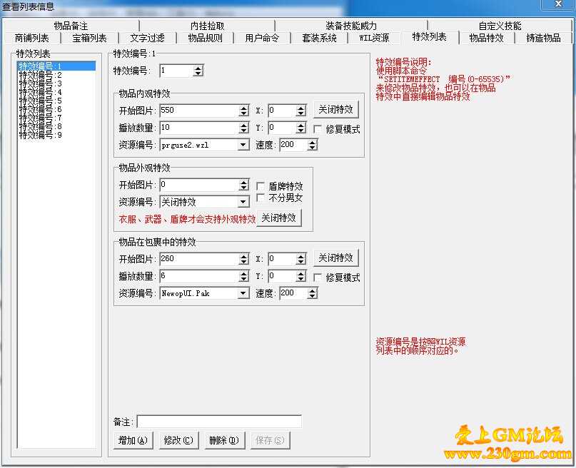 [GOM引擎]自定义物品特效的脚本设置命令