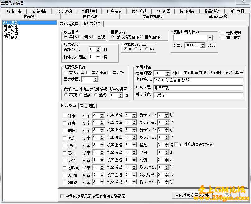 [GOM引擎]自定义物品特效的脚本设置命令