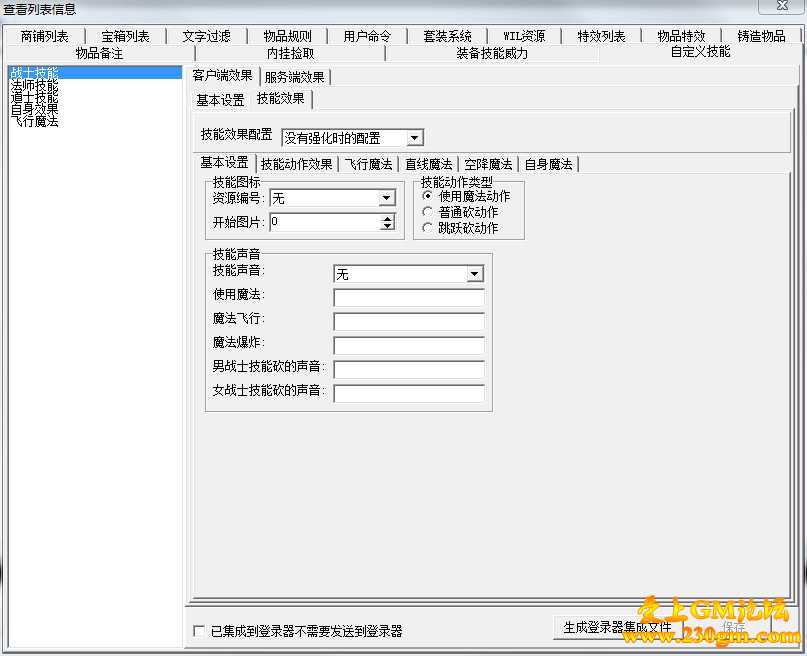 [GOM引擎]自定义物品特效的脚本设置命令