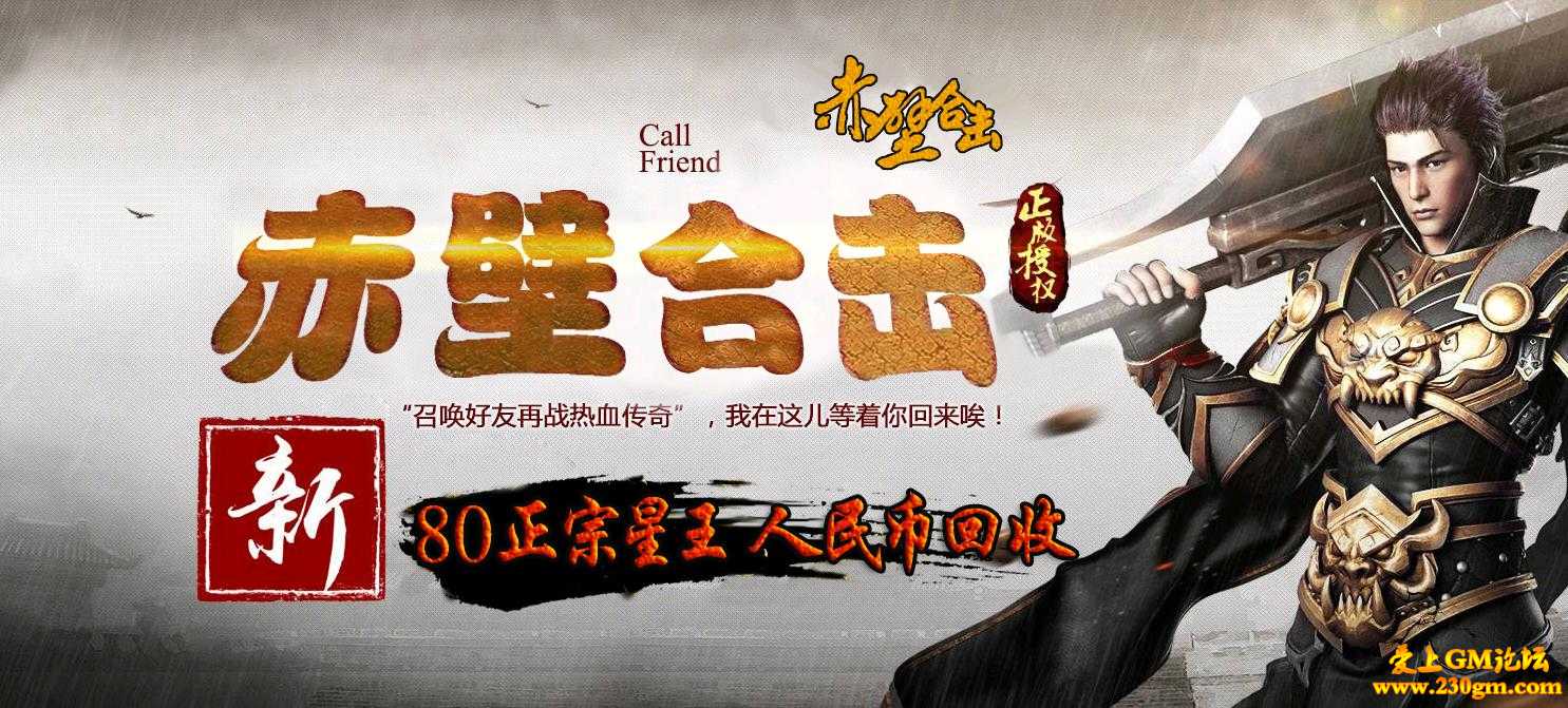 1.80赤壁星王复古合击版[BLUE引擎]