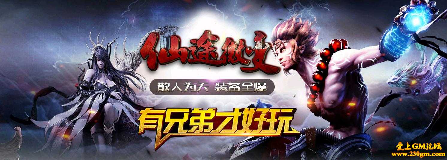 仙途微变靓装版[HERO引擎]