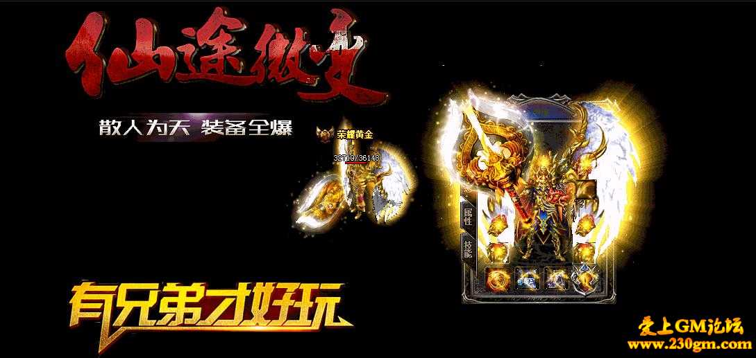 仙途微变靓装版[HERO引擎]
