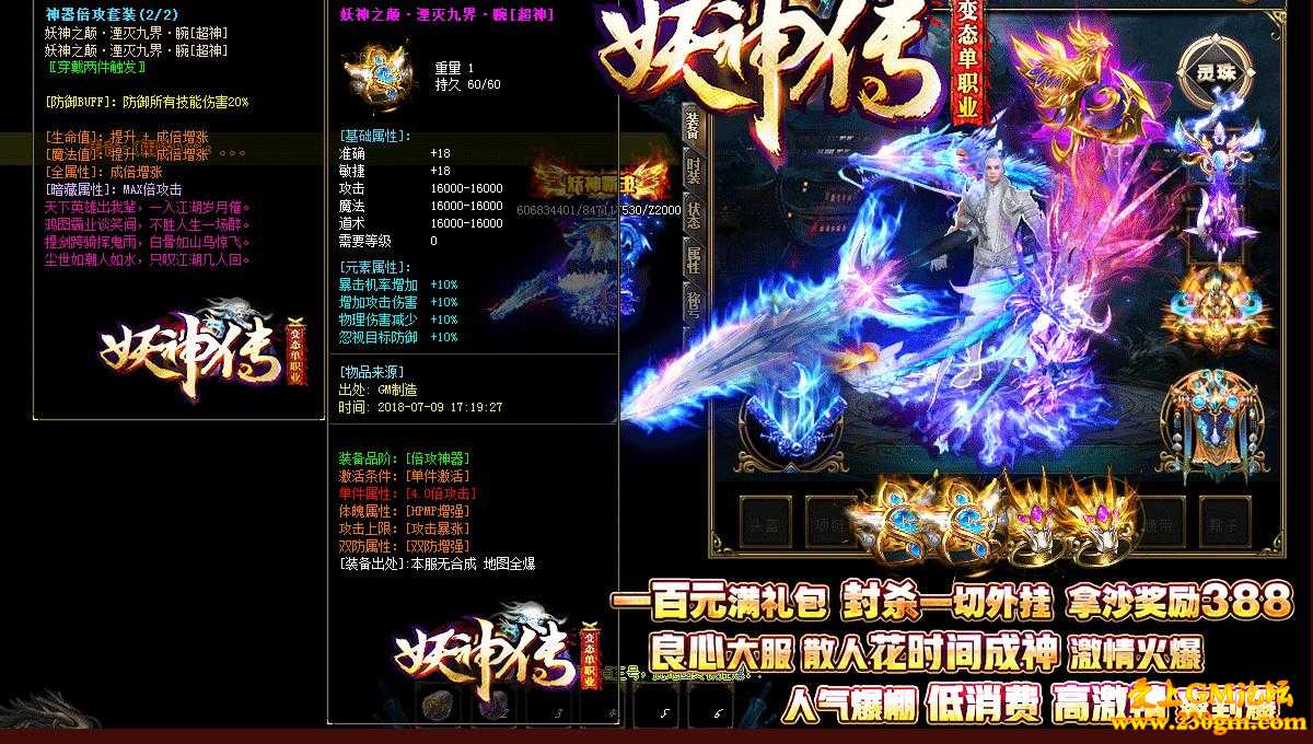 妖神传之大妖王变态单职业靓装版[GOM引擎]