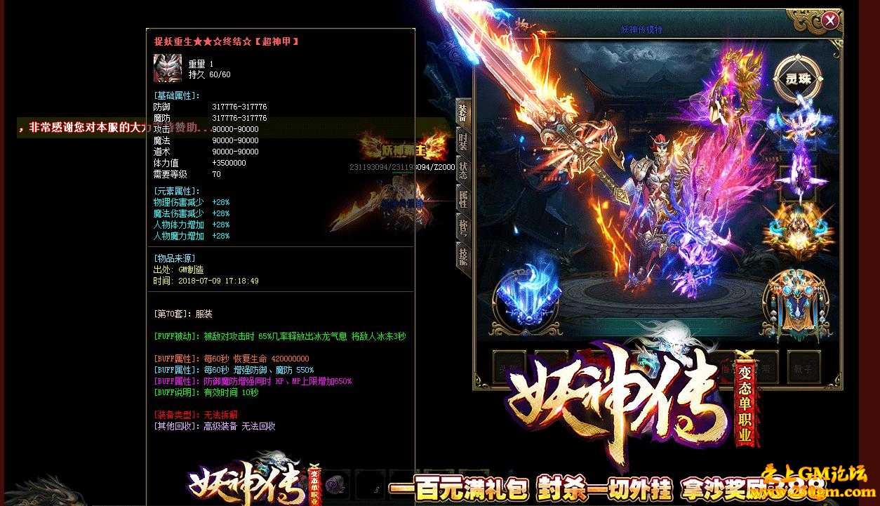妖神传之大妖王变态单职业靓装版[GOM引擎]