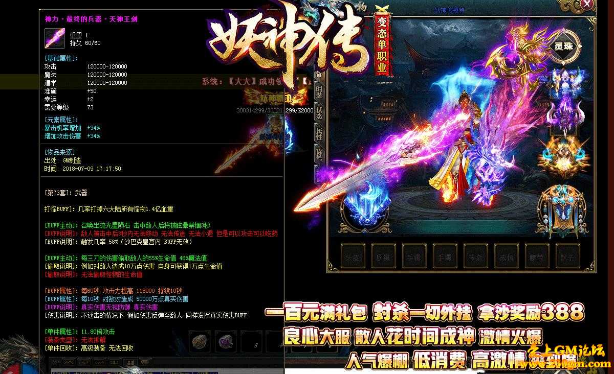 妖神传之大妖王变态单职业靓装版[GOM引擎]