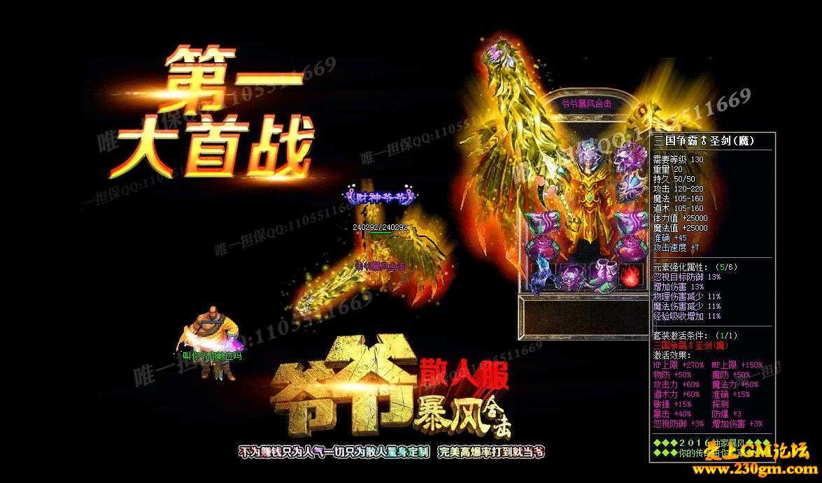 1.80特工爷爷暴风合击版[BLUE引擎]