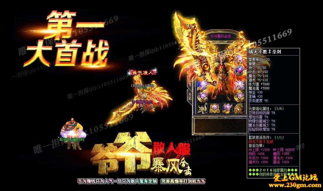 1.80特工爷爷暴风合击版[BLUE引擎]