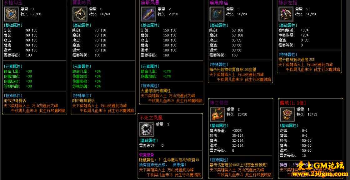 魔域·暗黑公益版[GEE引擎]