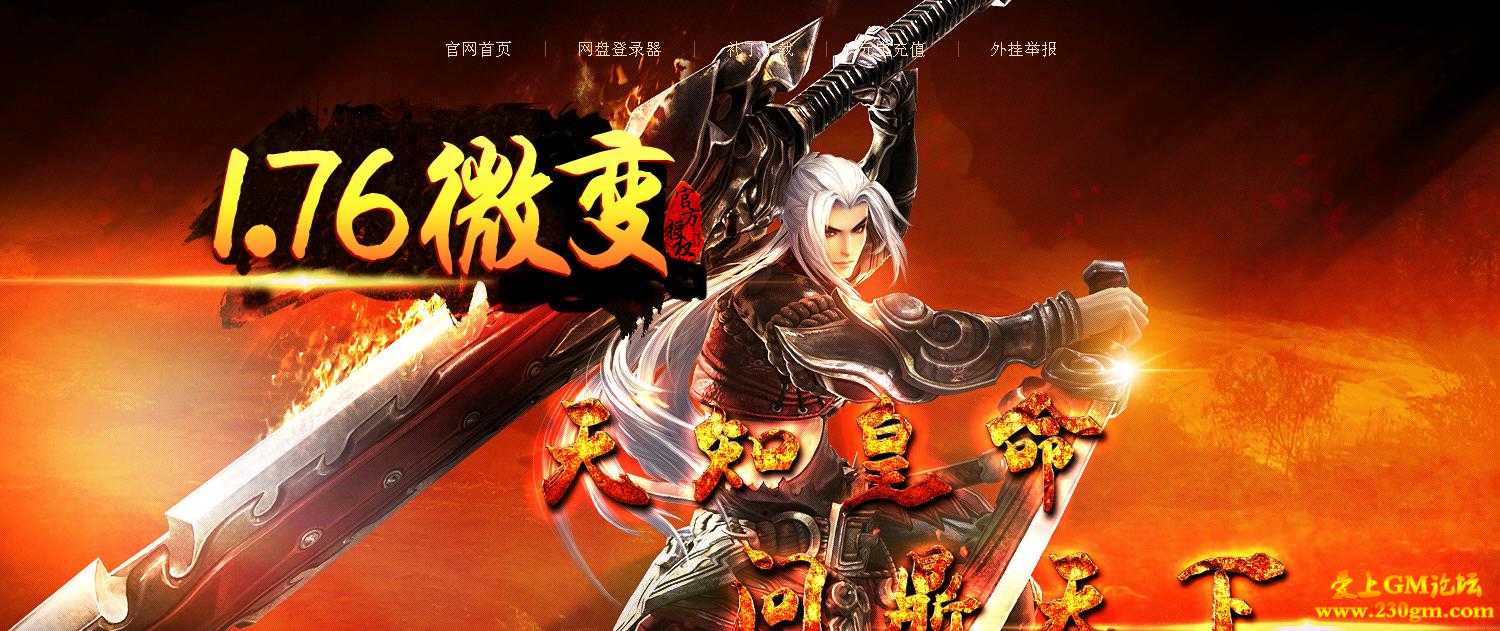 1.76风云微变穿戴鉴定版[GOM引擎]