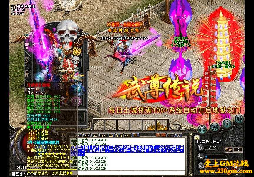 武尊传说迷失超神力版[HERO引擎]