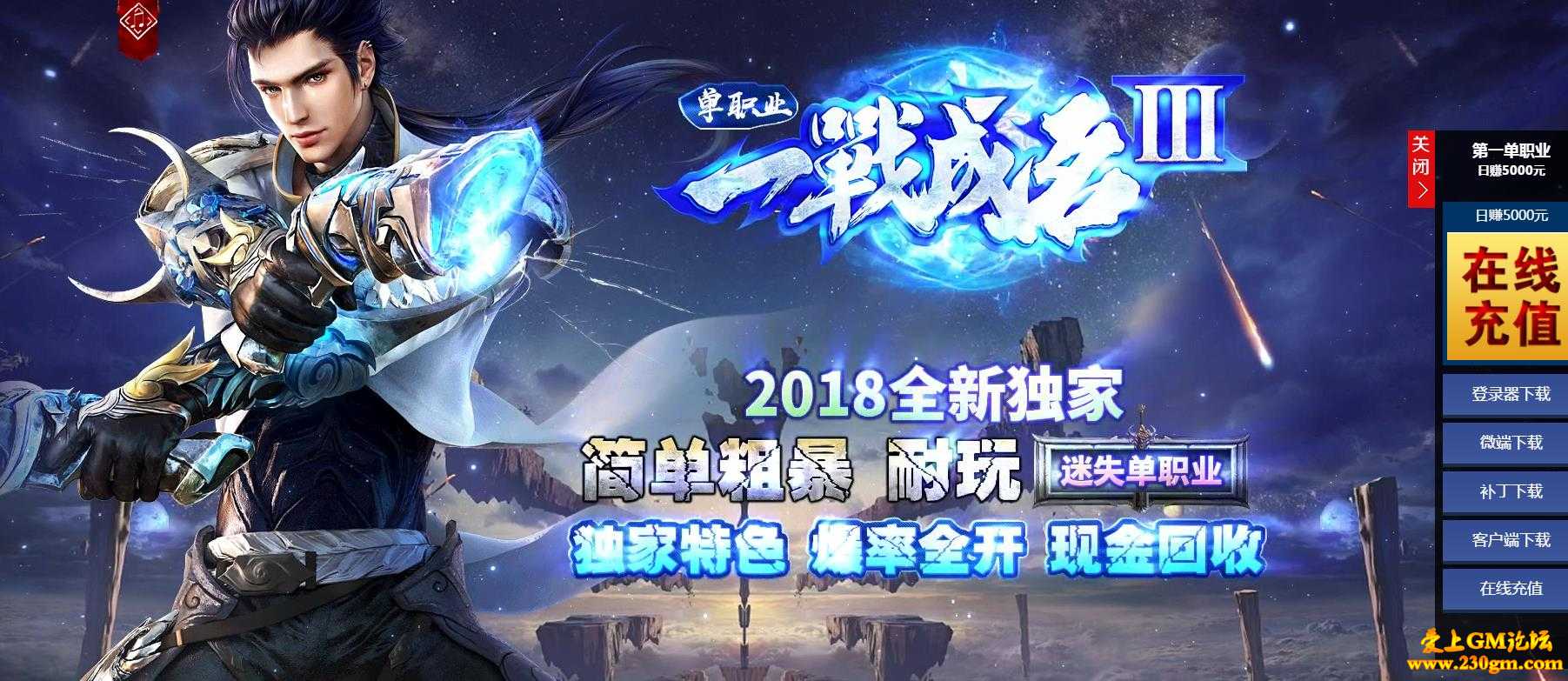 一战成名第三季单职业版[GOM引擎]