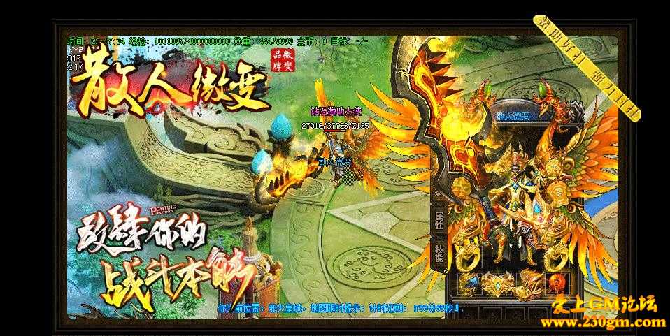 散人微变靓装版[HERO引擎]