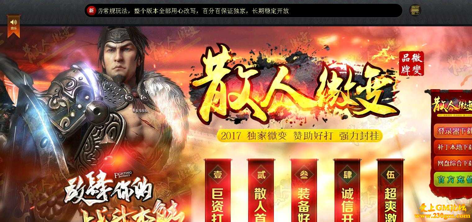 散人微变靓装版[HERO引擎]