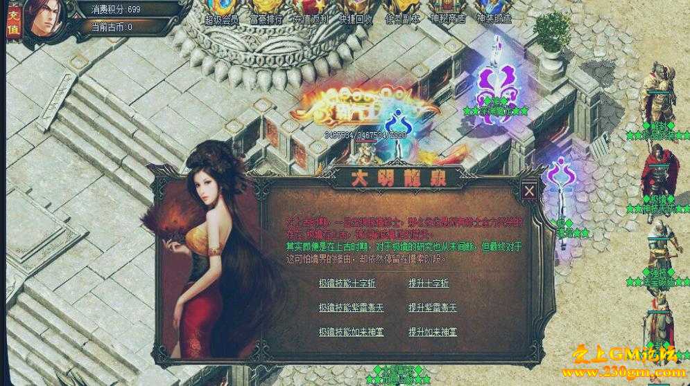 大明龙泉靓装单职业版[GOM引擎]
