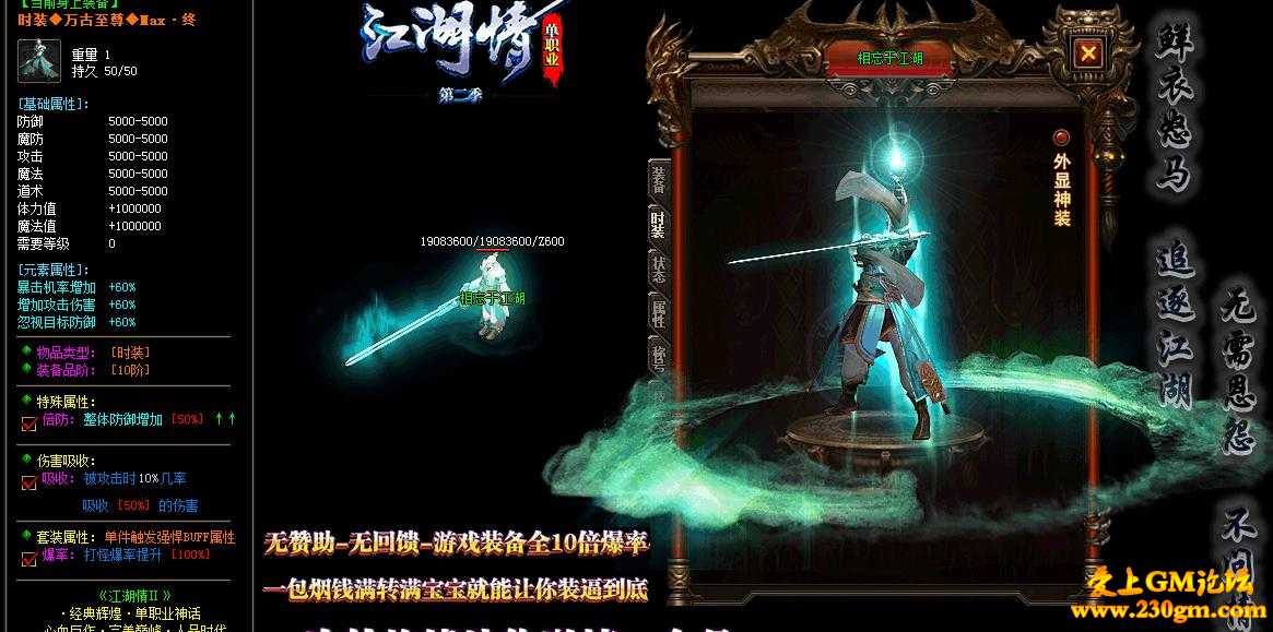 江湖情单职业第二季版[GOM引擎]