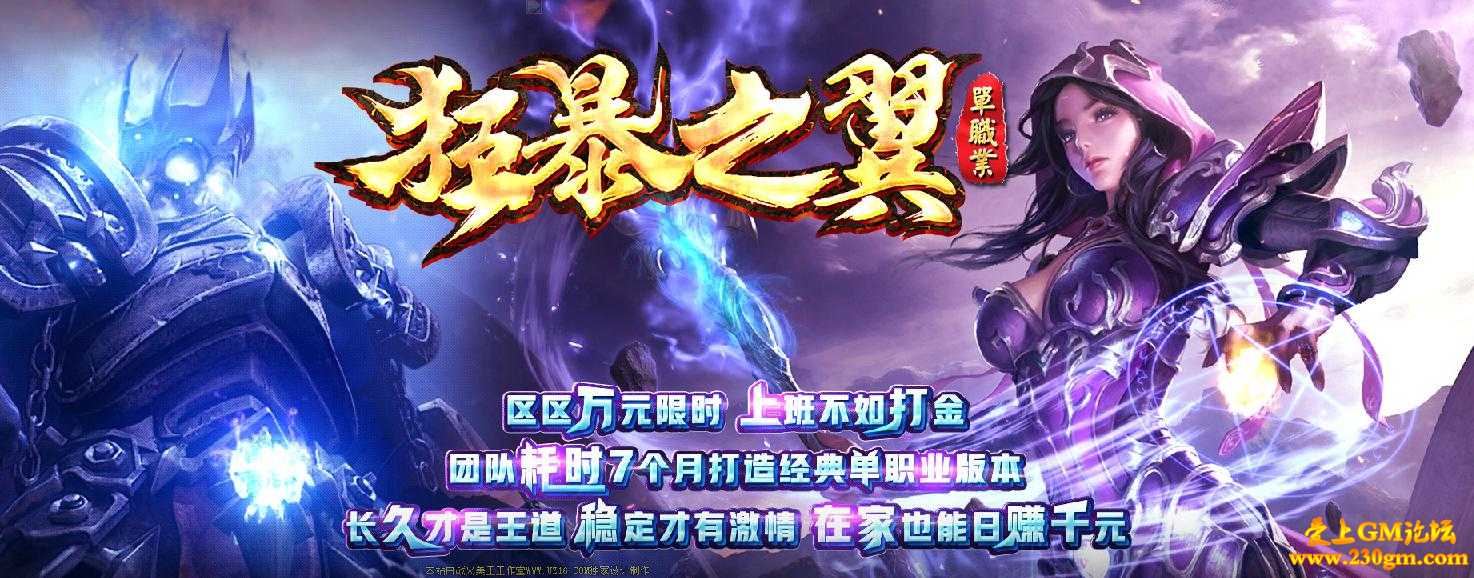 狂爆之翼打金单职业版[GEE引擎]