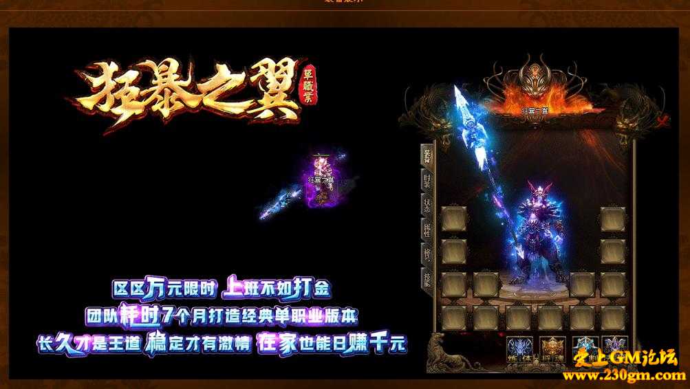 狂爆之翼打金单职业版[GEE引擎]