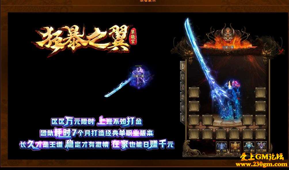 狂爆之翼打金单职业版[GEE引擎]