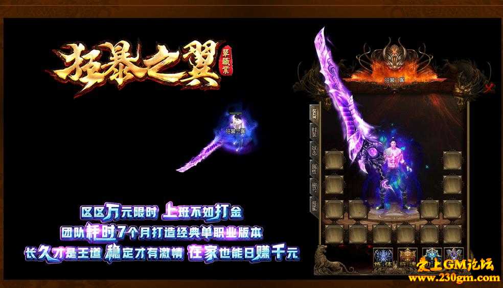狂爆之翼打金单职业版[GEE引擎]