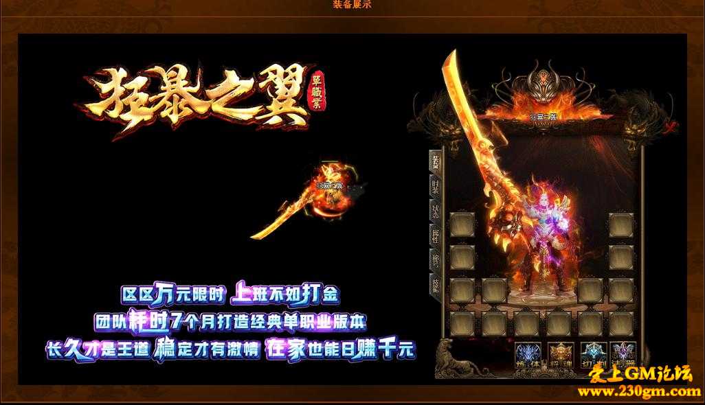 狂爆之翼打金单职业版[GEE引擎]