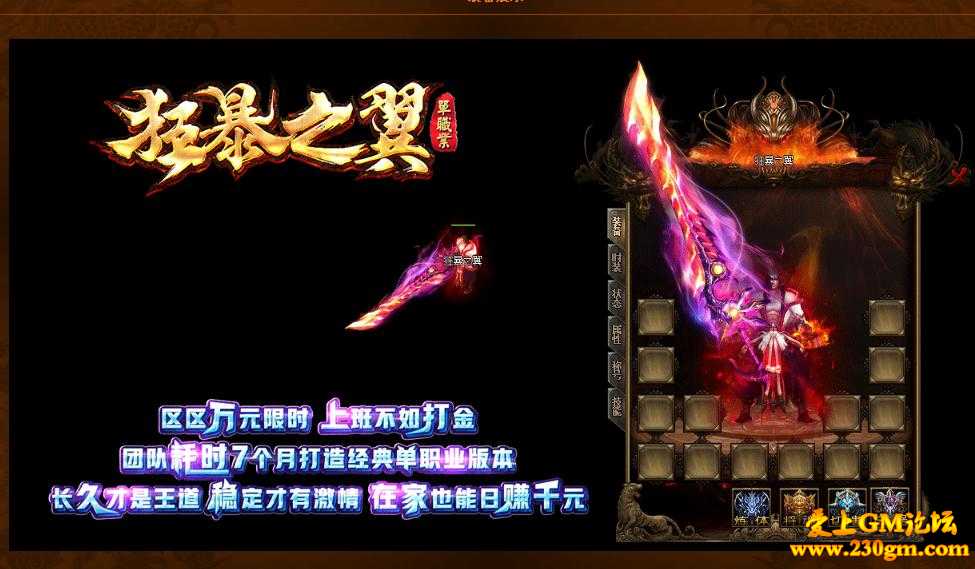 狂爆之翼打金单职业版[GEE引擎]