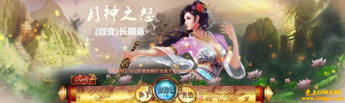 月神之怒微变特色版[GOM引擎]