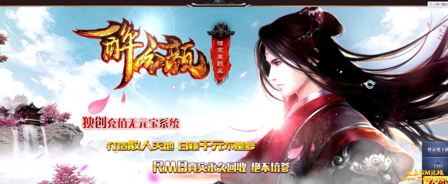 醉红颜独家单职业版[GOM引擎]