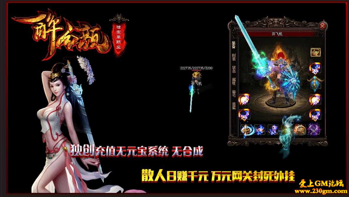 醉红颜独家单职业版[GOM引擎]