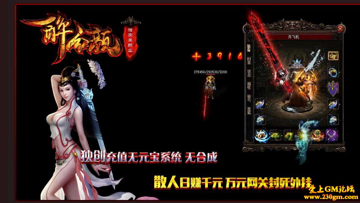 醉红颜独家单职业版[GOM引擎]