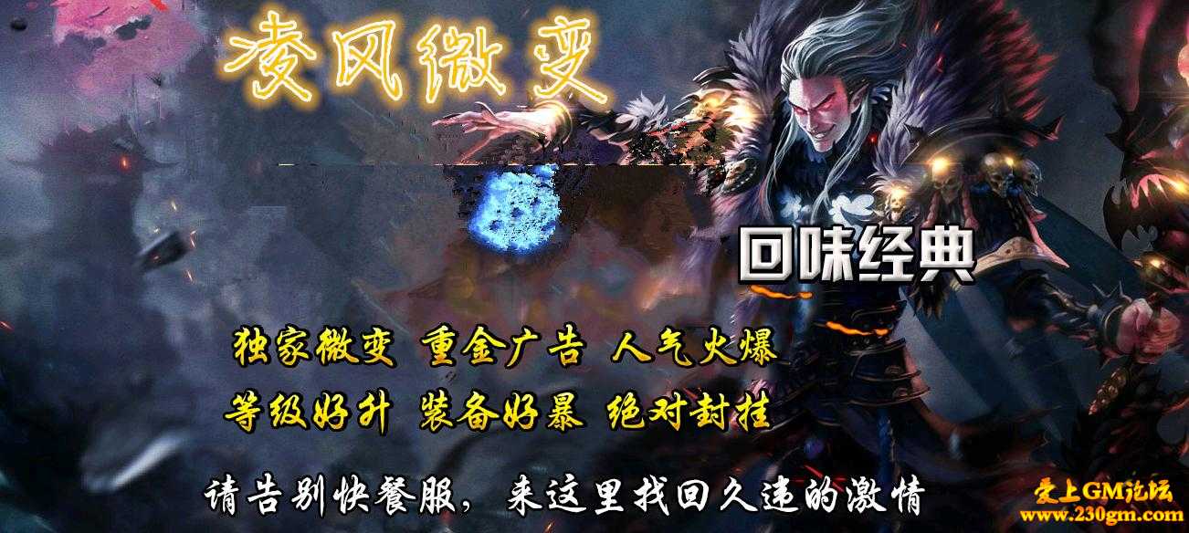 独家凌风微变靓装版[HERO引擎]