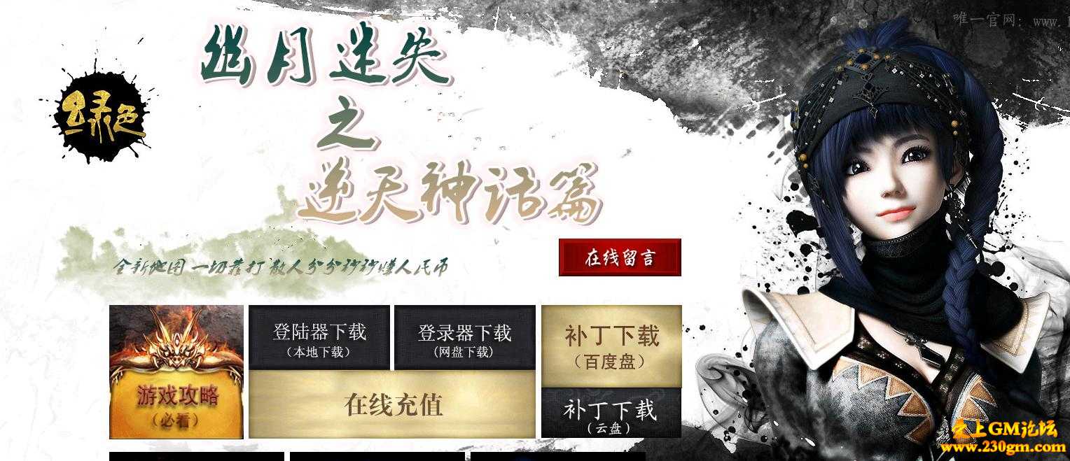 全新幽月迷失之逆天神话篇[HERO引擎]