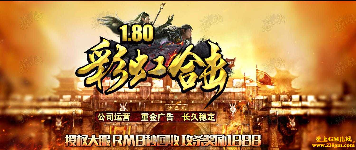 1.80彩虹合击全新靓装升级版[BLUE引擎]