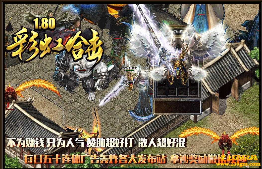 1.80彩虹合击全新靓装升级版[BLUE引擎]
