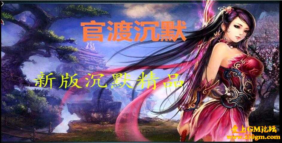 官渡沉默精品倾情打造版[HERO引擎]