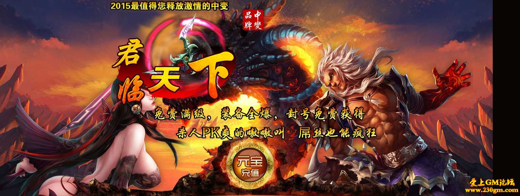 米拓君临天下中变靓装版[HERO引擎]