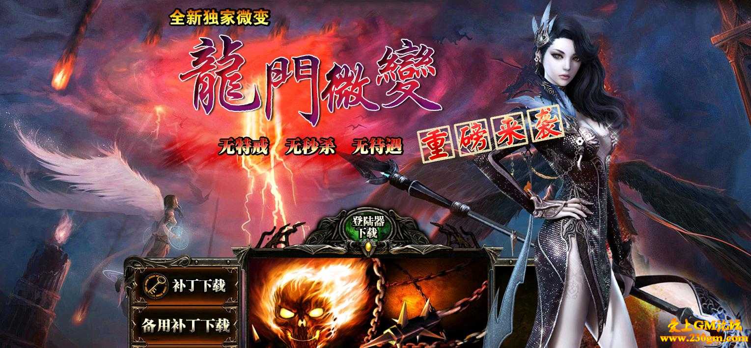 龍門微变靓装版[HERO引擎]