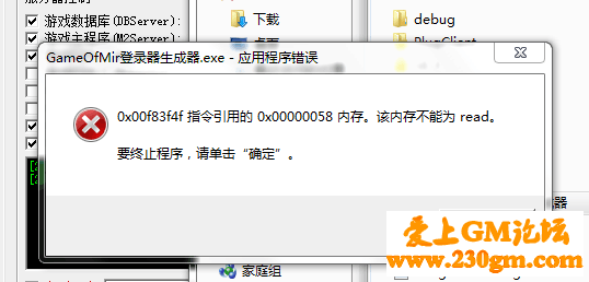 0x00f83f4f指令引用的0x00000058内存,该内存不能为read