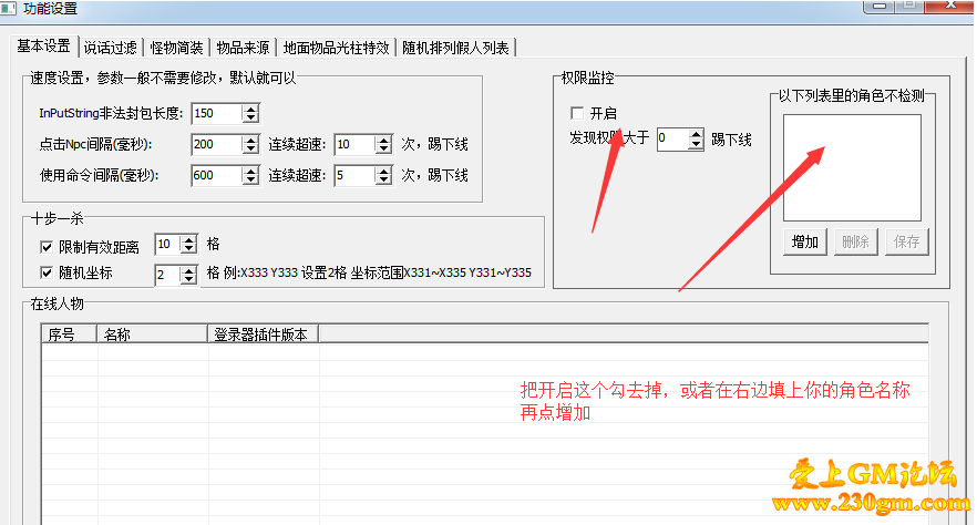 当前权限为10，大于:0，己被路踢下线怎么解决？