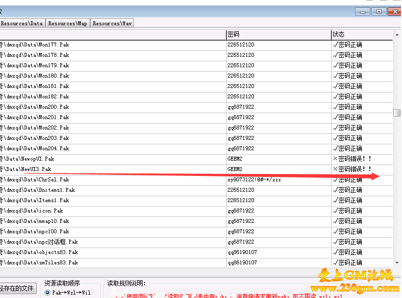 GeeM2引擎传奇显示PAK密码错误，GOM引擎传奇版本显示文件不存在的解决办法