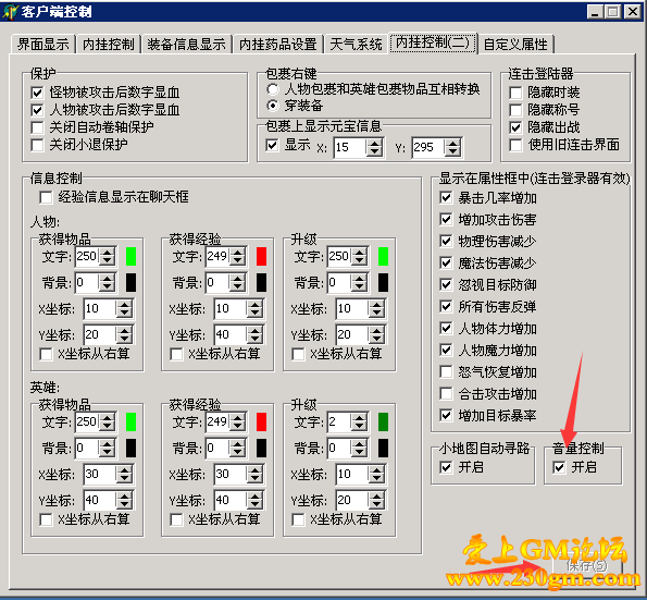 传奇版本库在哪调整音量设置，GOM引擎传奇一次关闭音量的设置方法
