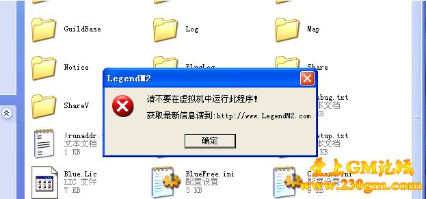 BLUE/LEGENDM2引擎提示请不要在虚拟机中运行此程序