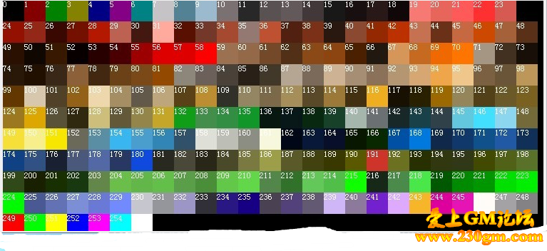 传奇颜色代码汇总 HERO/GOM引擎颜色代码表(0-255)