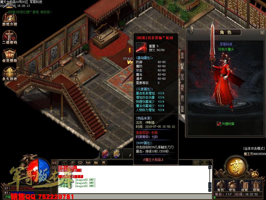 魔天大极品III公益复古单职业传奇版本-九重锁妖塔-魔王大陆-富豪捐献-GOM引掣