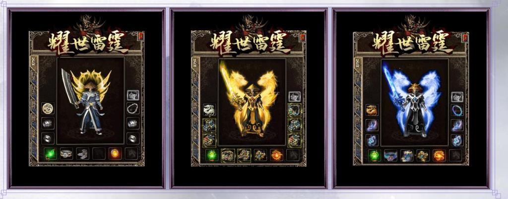 耀世雷霆二合一三职业版[GOM引擎] 