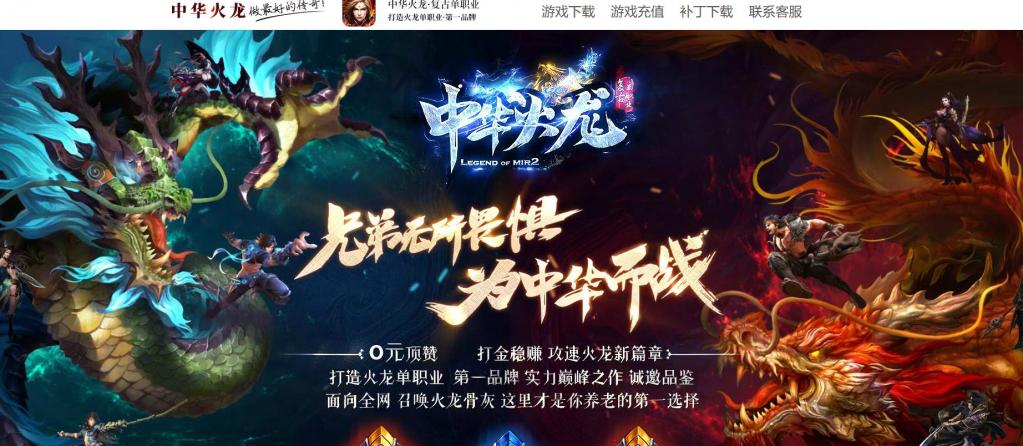 中华火龙攻速复古单职业版[GOM引擎] 