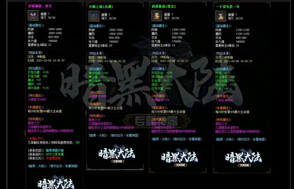 暗黑大陆专属单职业版[GOM引擎]
