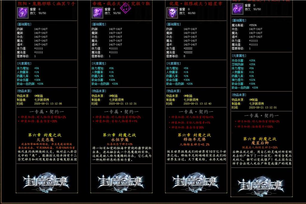 封魔剑魂第四季之封魔之战第六章打金单职业版[GEE引擎]