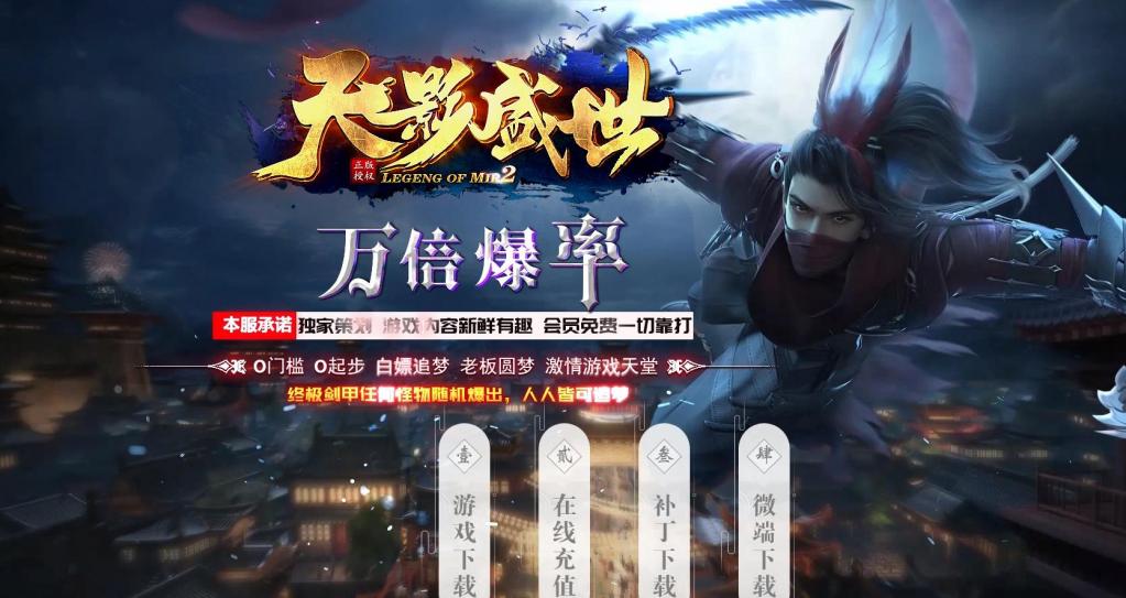 天影盛世单职业版[GOM引擎]